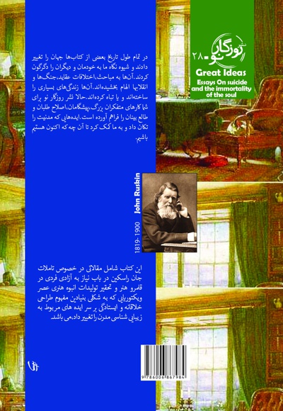 در باب هنر و زندگی